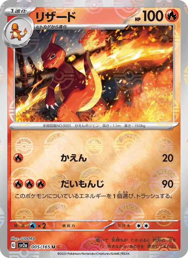 Charmeleon 005/165