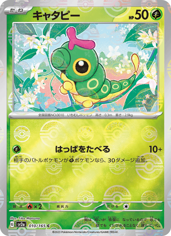 Caterpie 010/165