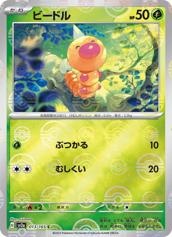 Weedle 013/165