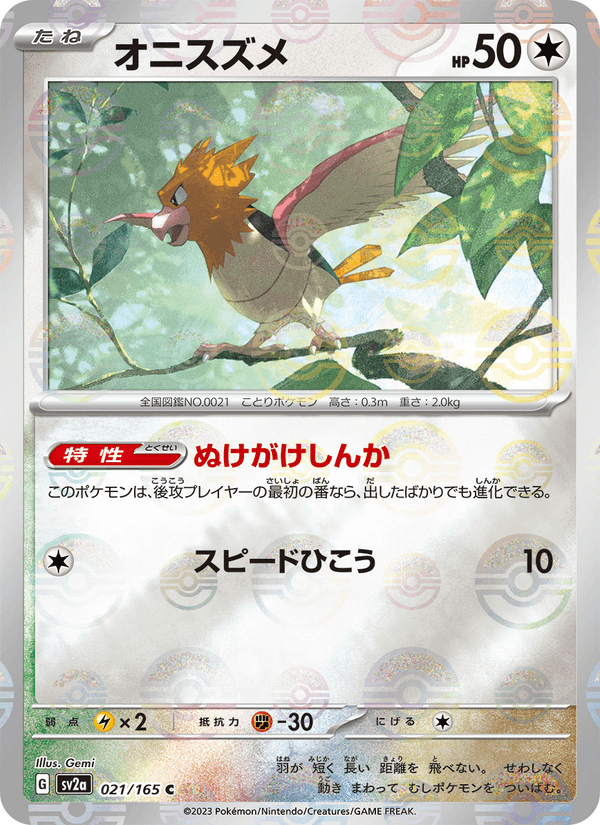 Spearow 021/165