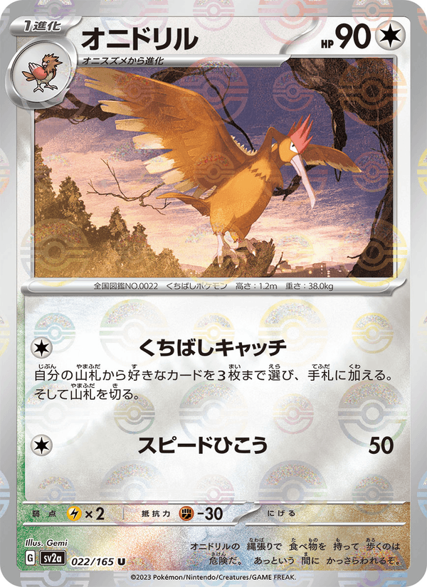 Fearow 022/165
