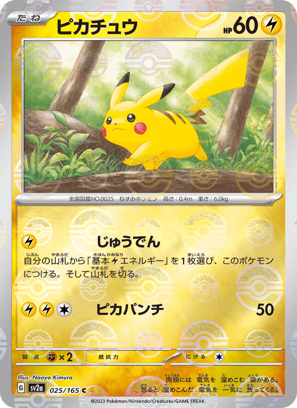 Pikachu 025/165