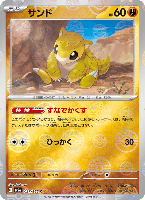 Sandshrew 027/165