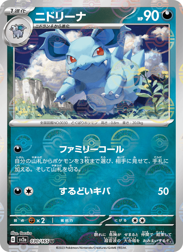 Nidorina 030/165