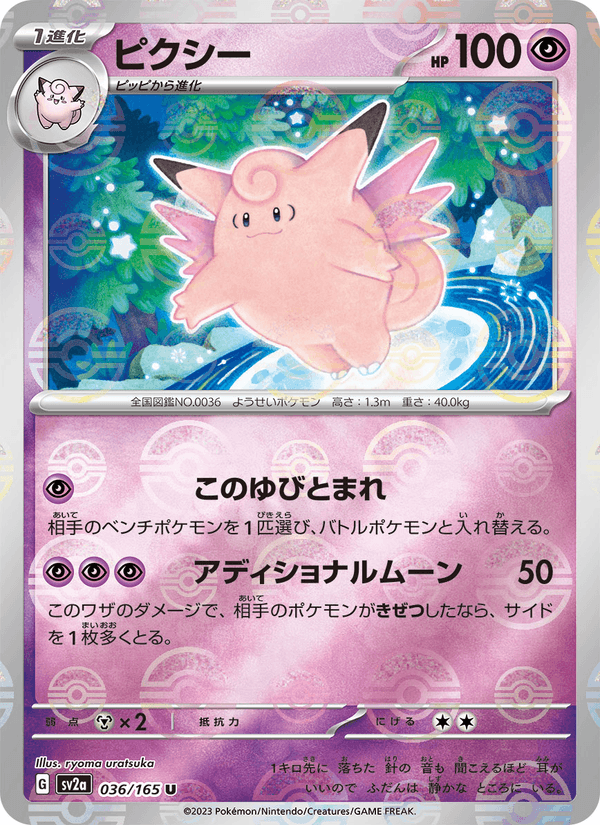 Clefable 036/165