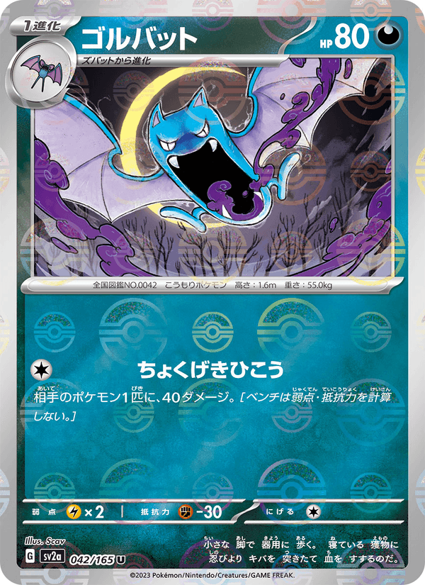 Golbat 042/165