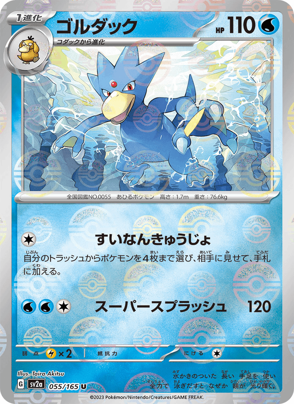 Golduck 055/165