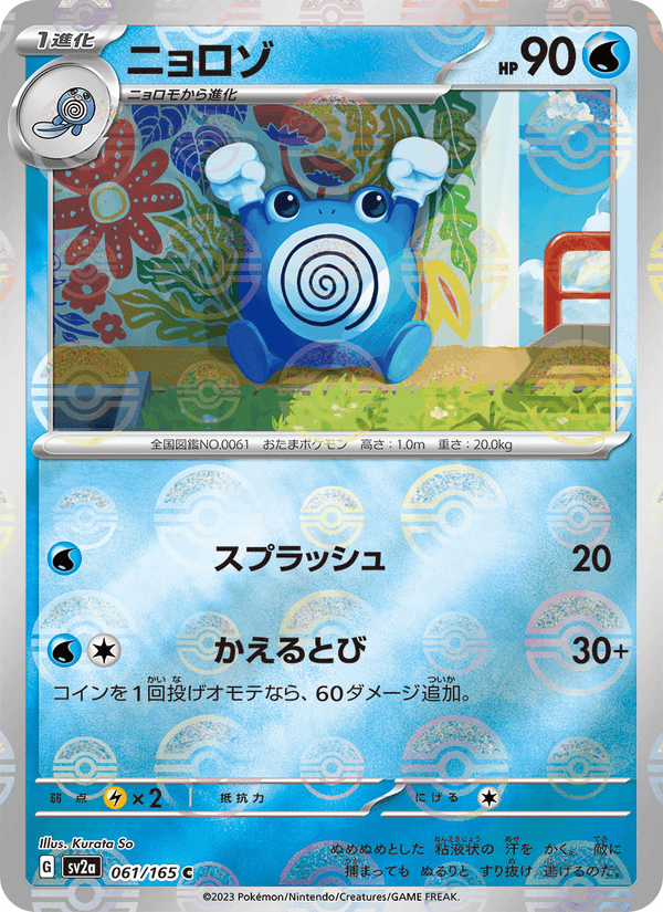Poliwhirl 061/165