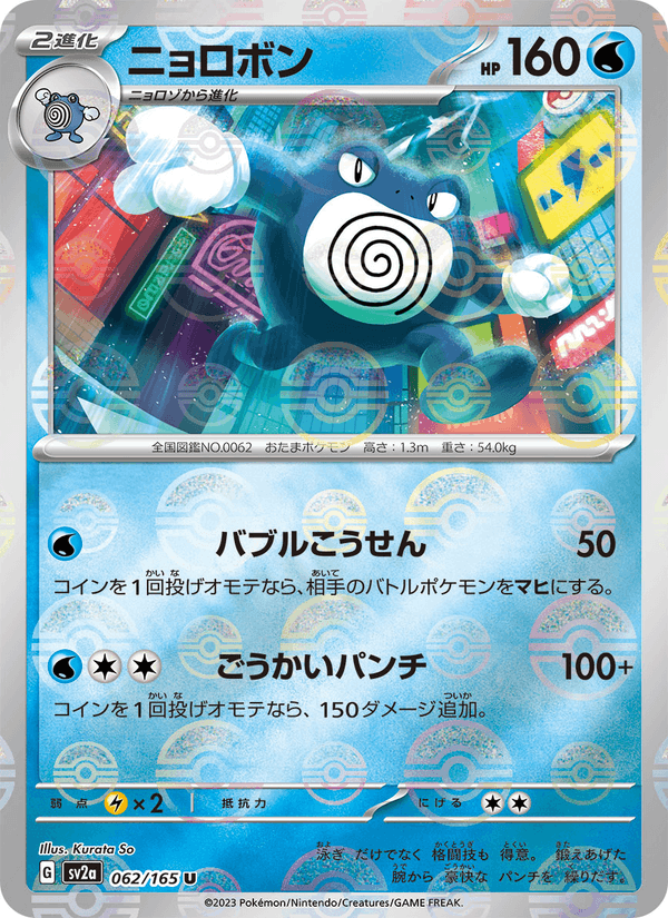 Poliwrath 062/165