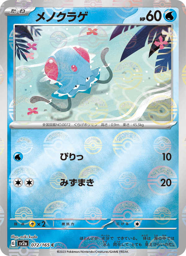 Tentacool 072/165