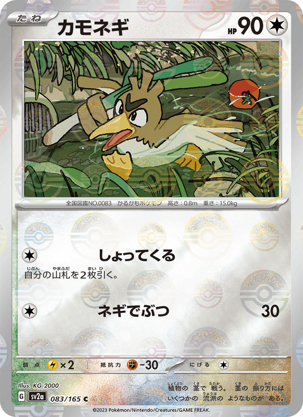 Farfetch'd 083/165