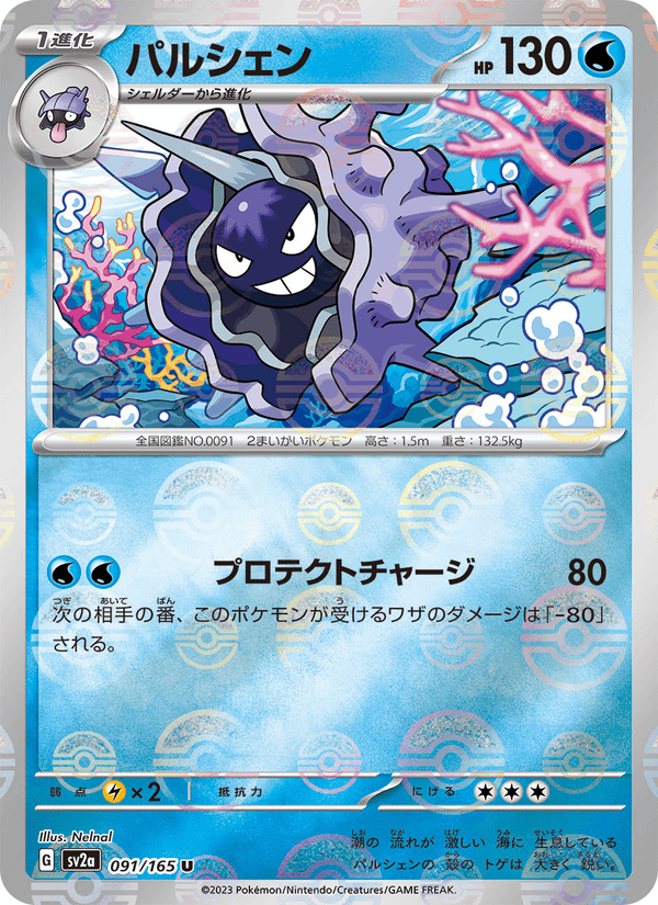 Cloyster 091/165