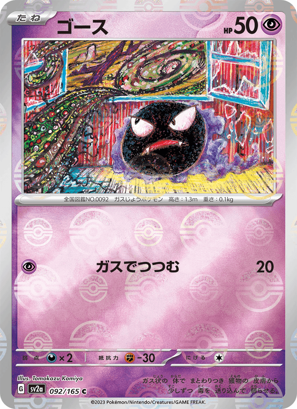 Gastly 092/165