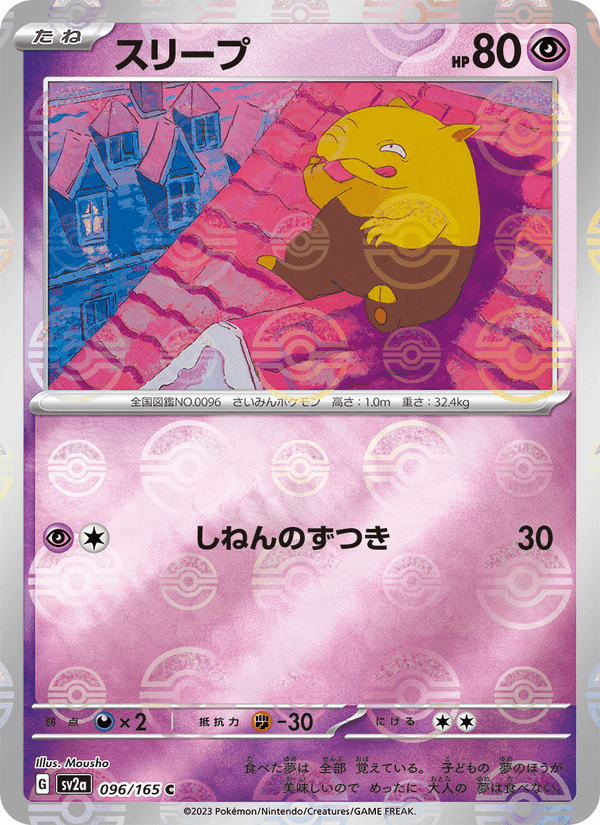 Drowzee 096/165