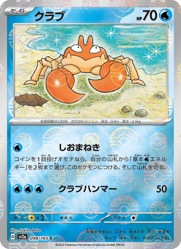 Krabby 098/165