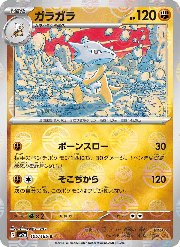 Marowak 105/165