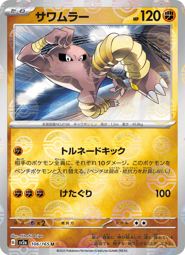 Hitmonlee 106/165