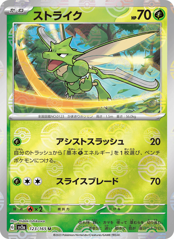 Scyther 123/165