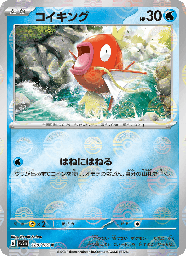Magikarp 129/165