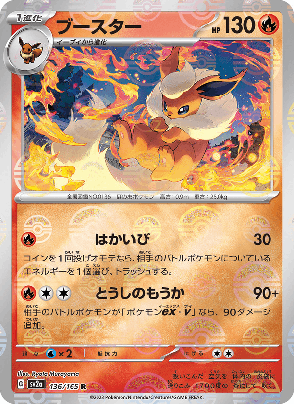 Flareon 136/165