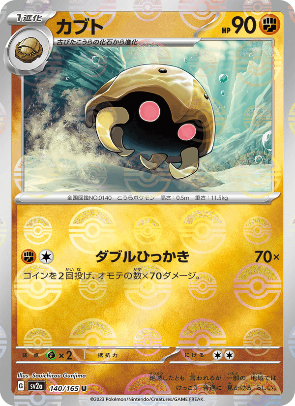 Kabuto 140/165