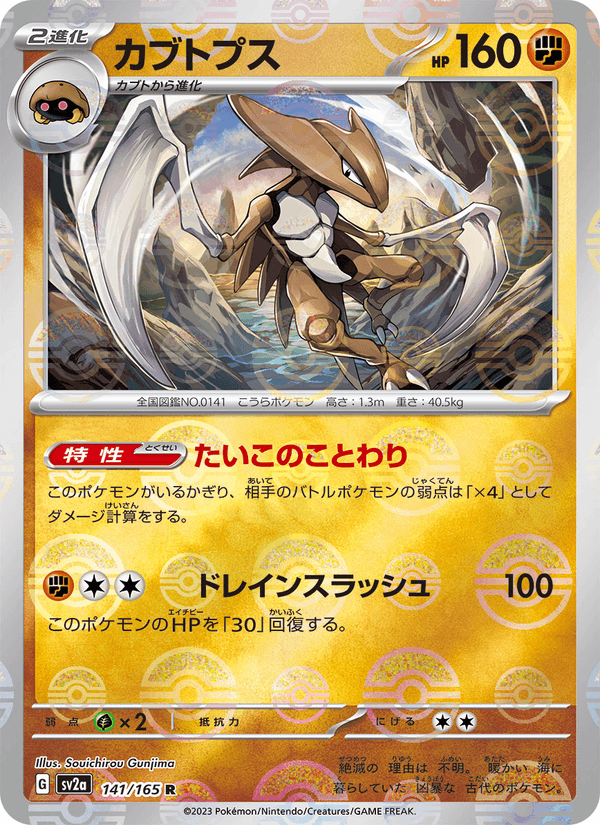 Kabutops 141/165