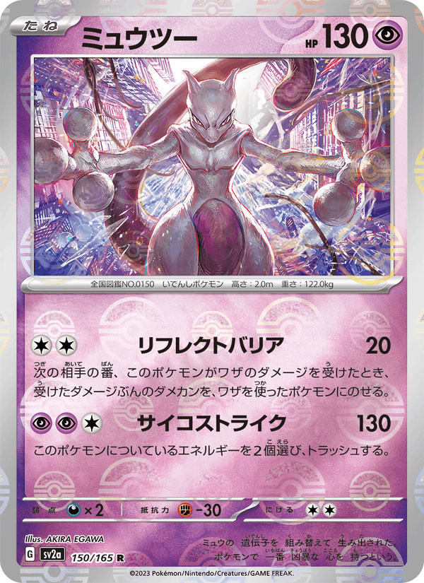 Mewtwo 150/165
