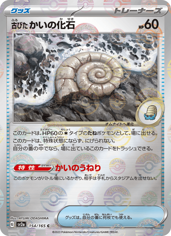 Antique Helix Fossil 154/165