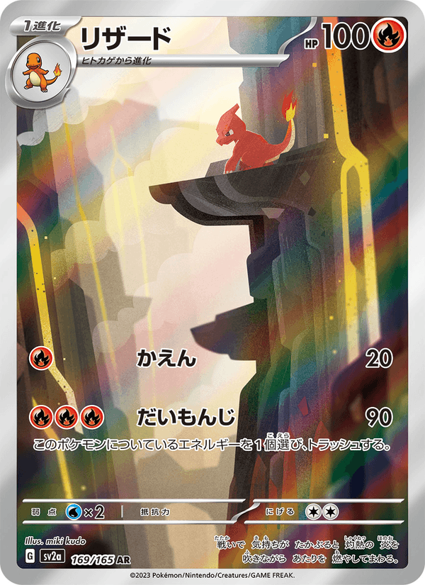 Charmeleon 169/165