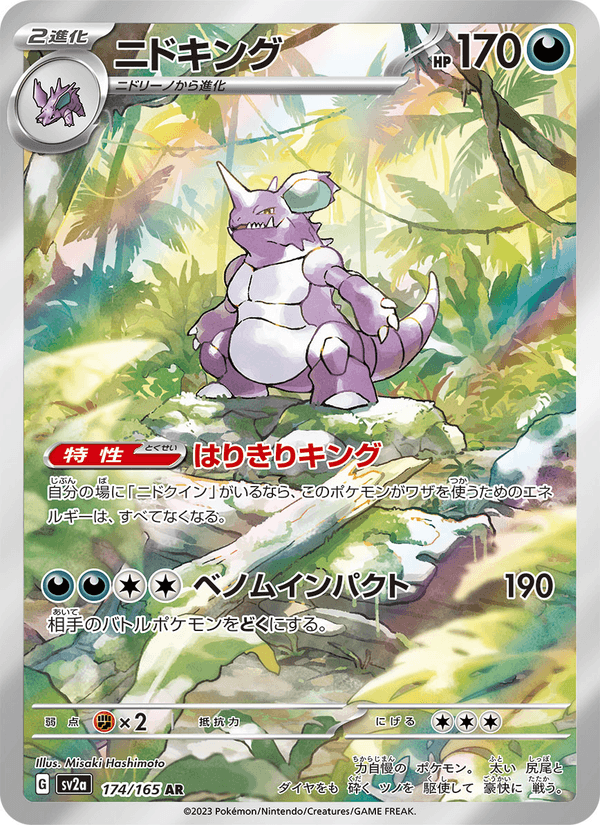 Nidoking 174/165