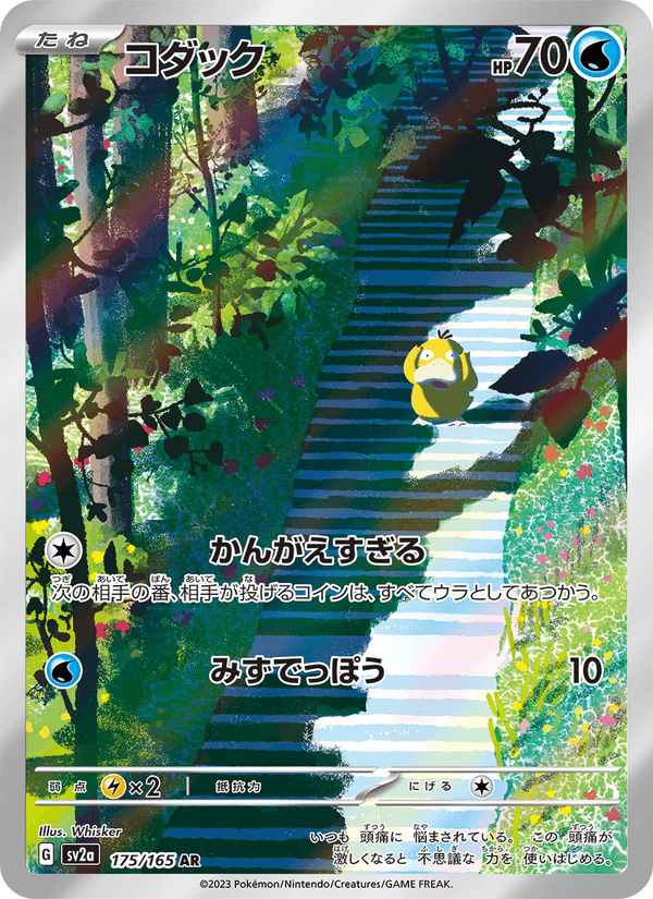 Psyduck 175/165