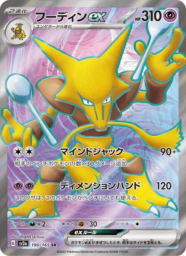 Alakazam ex 190/165