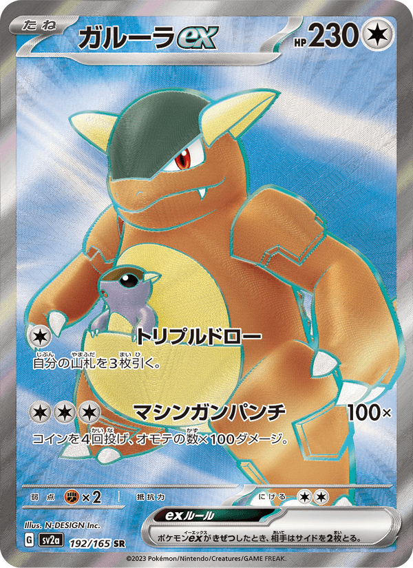 Kangaskhan ex 192/165