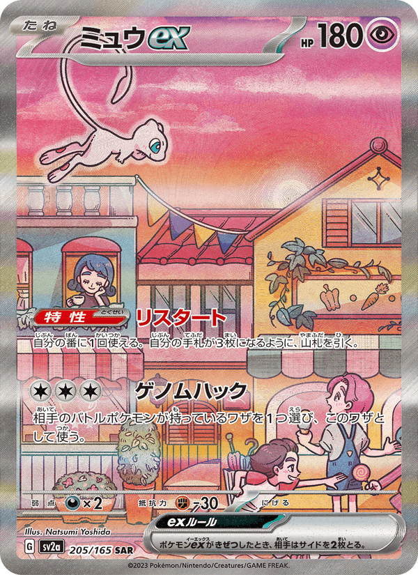 Mew ex 205/165