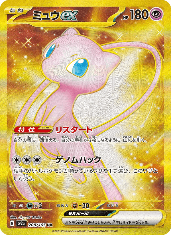 Mew ex 208/165