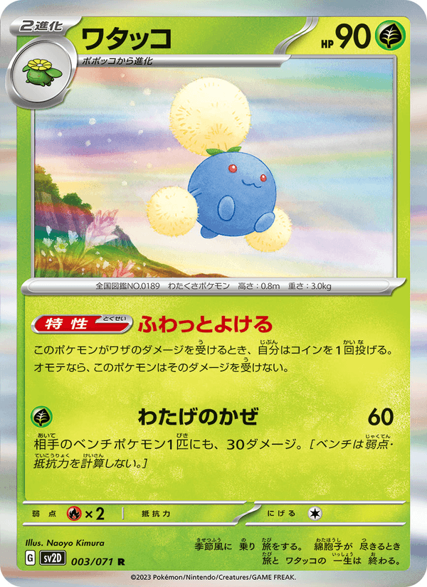 Jumpluff 003/71