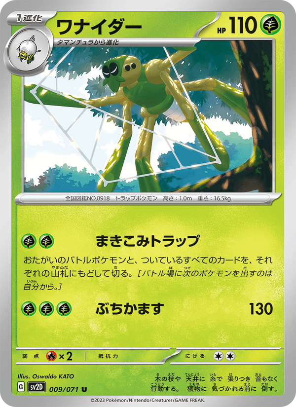 Spidops 009/71