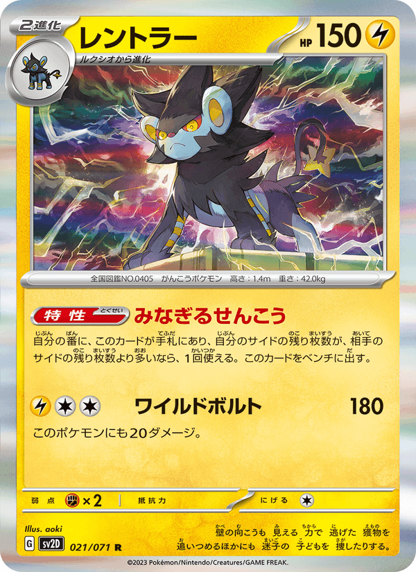 Luxray 021/71