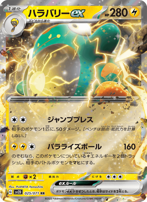 Bellibolt ex 025/71