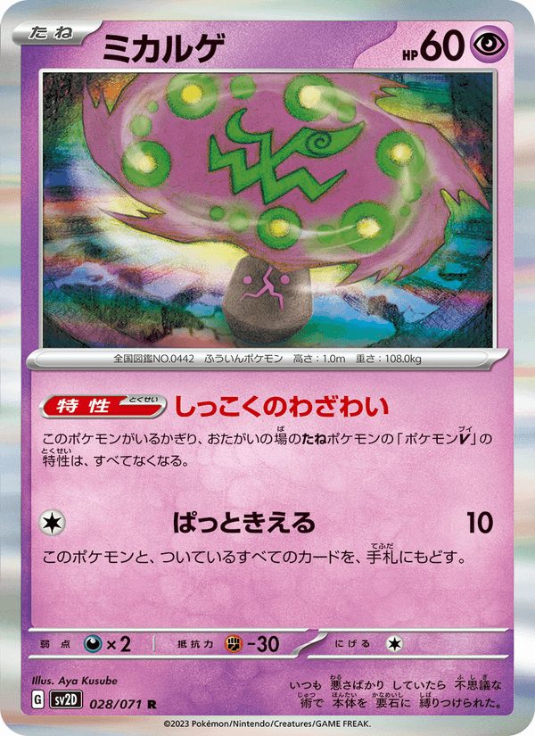 Spiritomb 028/71
