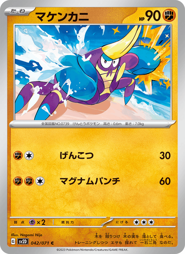 Crabrawler 042/71