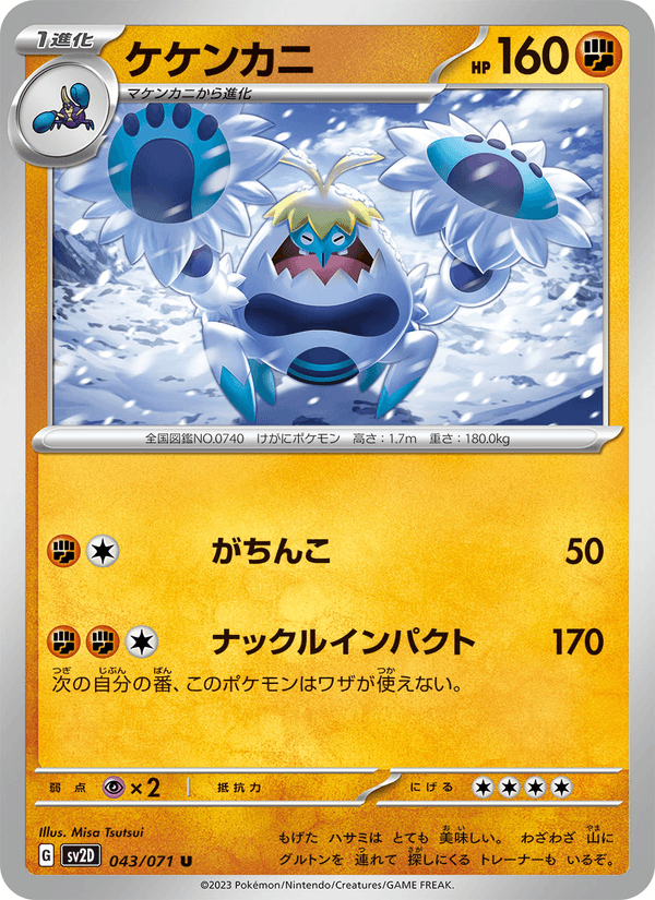 Crabominable 043/71