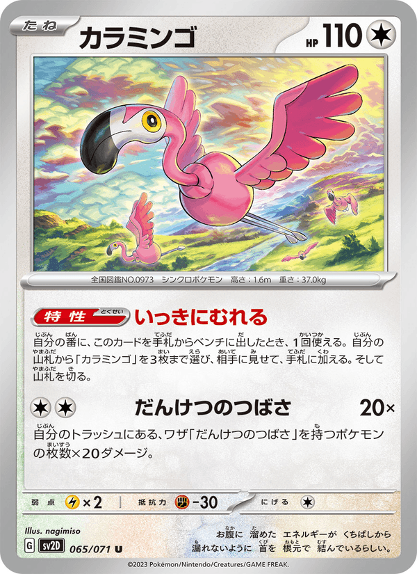 Flamigo 065/71