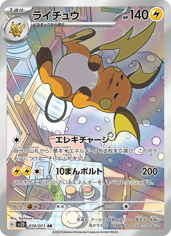 Raichu 074/71