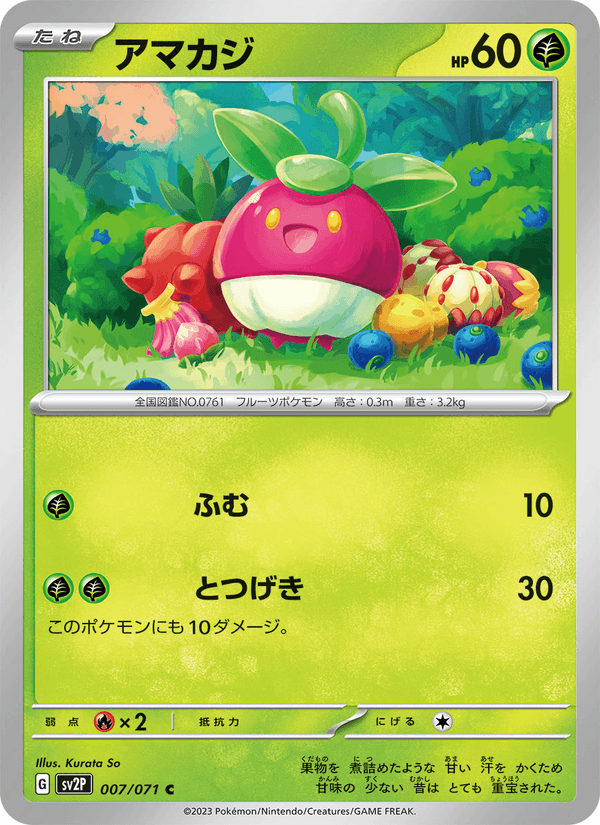 Bounsweet 007/71