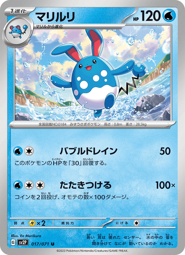 Azumarill 017/71