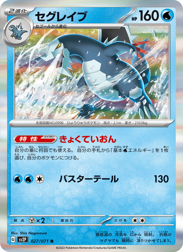 Baxcalibur 027/71