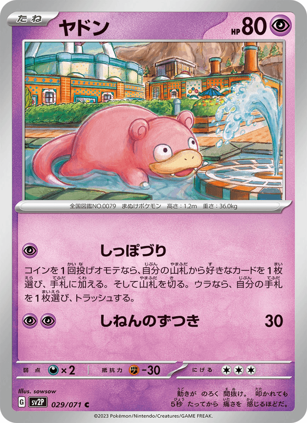 Slowpoke 029/71