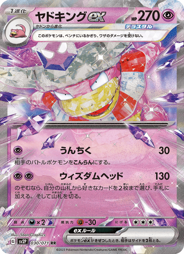 Slowking ex 030/71