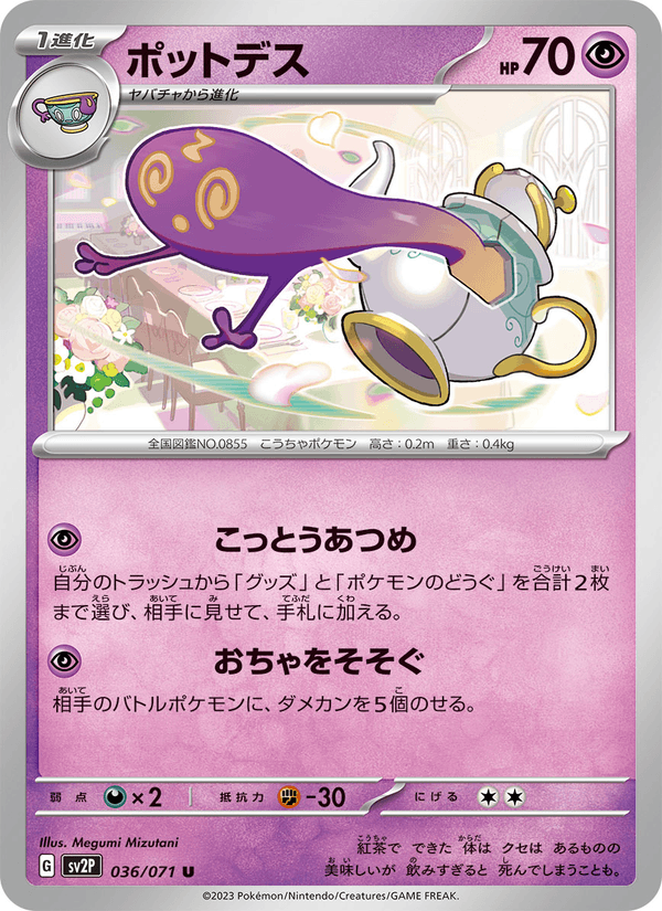 Polteageist 036/71